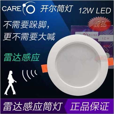 开尔照明过道雷达感应灯LED12W人体感应筒灯玄关感应天花灯