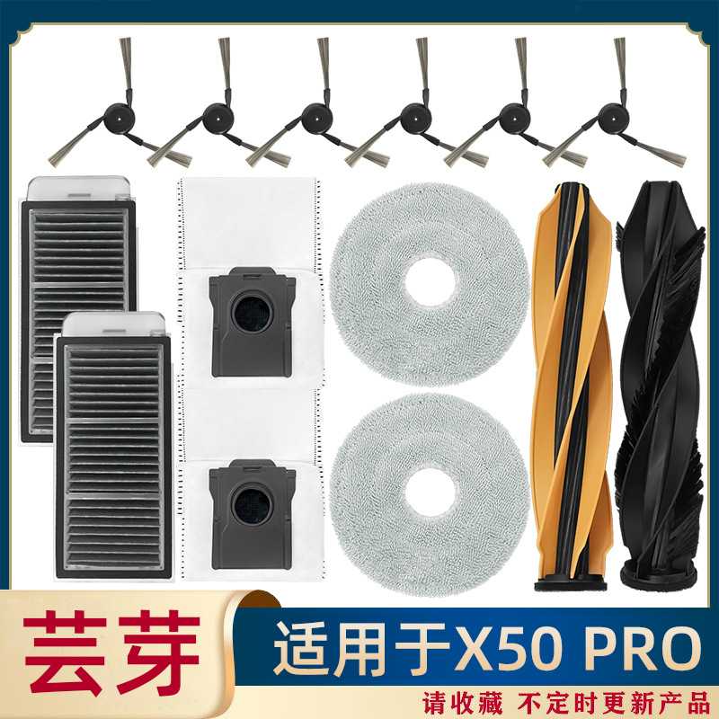 适用于追觅扫地机器人配件X50 PRO滚刷边刷滤网芯海帕尘袋拖抹布