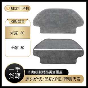 适用小米米家扫拖一体机器配件3C抹布STYJ02YM全湿/干湿分离抹布