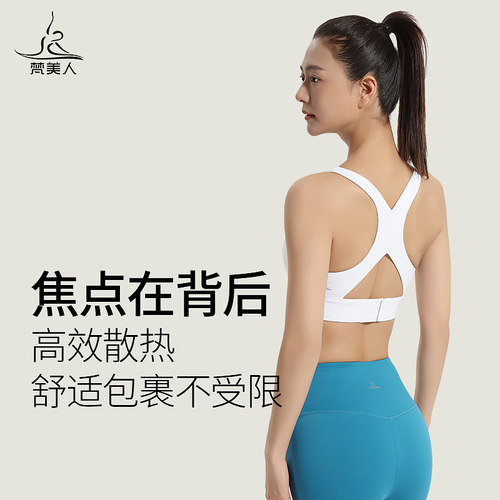 梵美人瑜伽内衣新款U领运动文胸