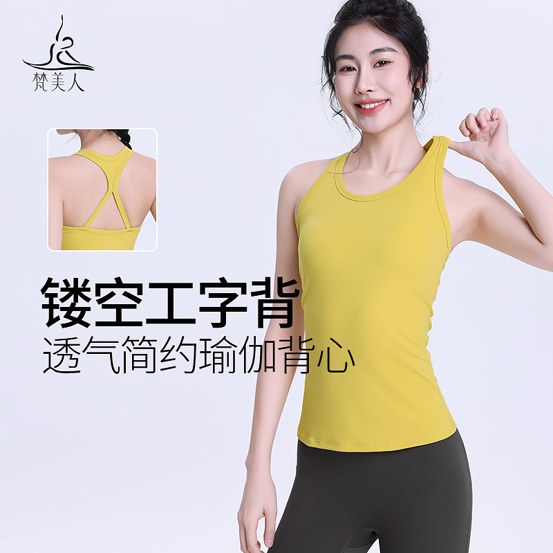 梵美人瑜伽背心女带胸垫镂空工字外穿健身运动普拉提训练服上衣