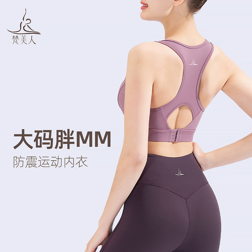 梵美人高强支撑收副乳瑜伽内衣