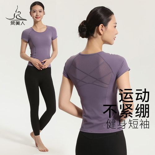 梵美人网纱拼接美背瑜伽服上衣