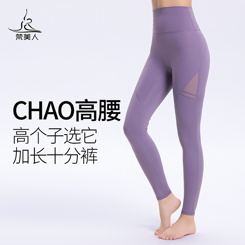 梵美人高腰瑜伽长裤高个子加长款弹力网纱拼接新款运动健身瑜伽服