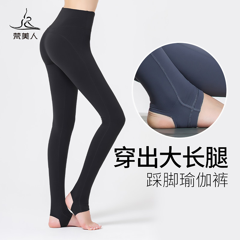 梵美人高腰踩脚瑜伽裤女外穿紧身显瘦专业跑步运动健身长裤瑜伽服