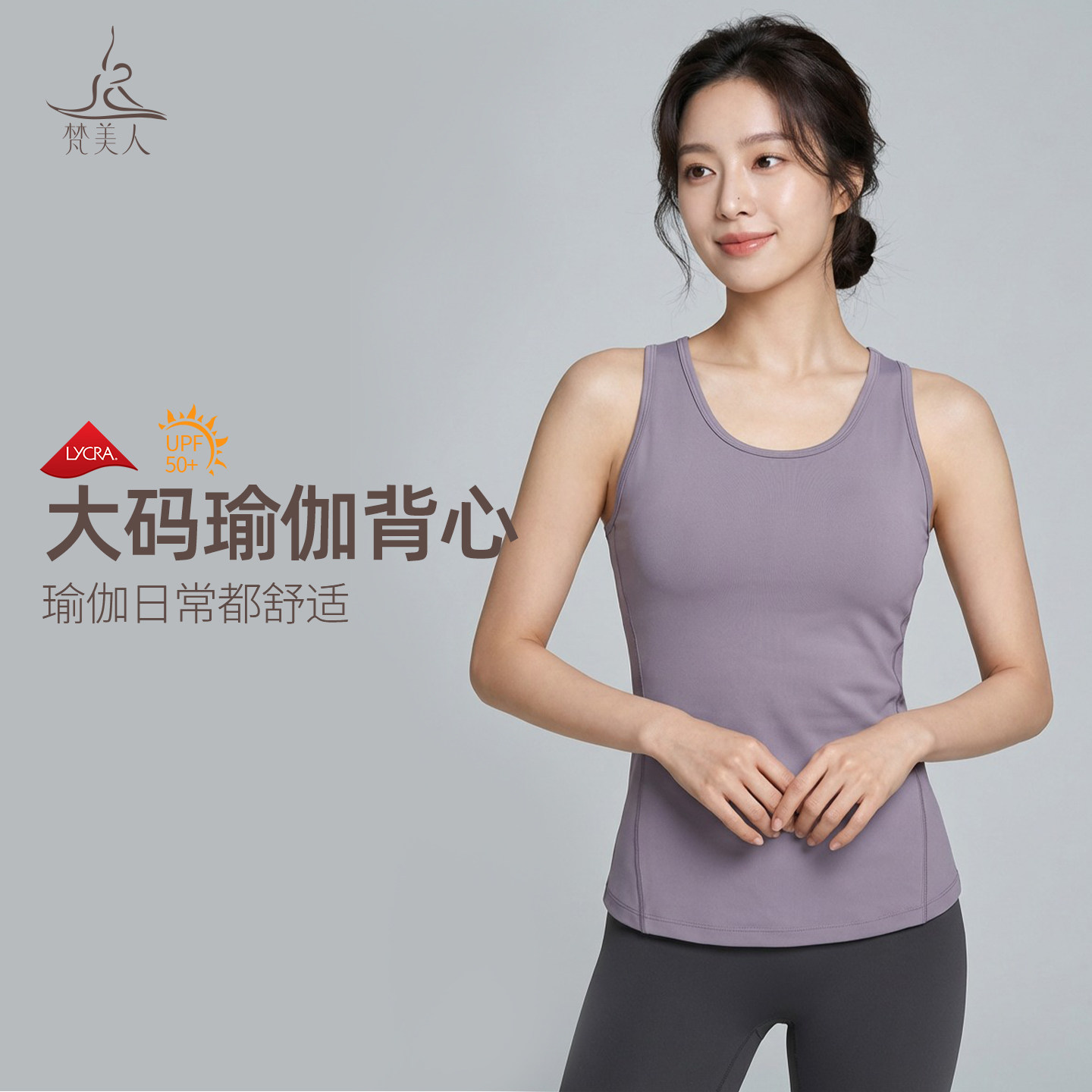 梵美人瑜伽背心女一体式固定胸垫宽松下摆遮肉显瘦大码专业健身服