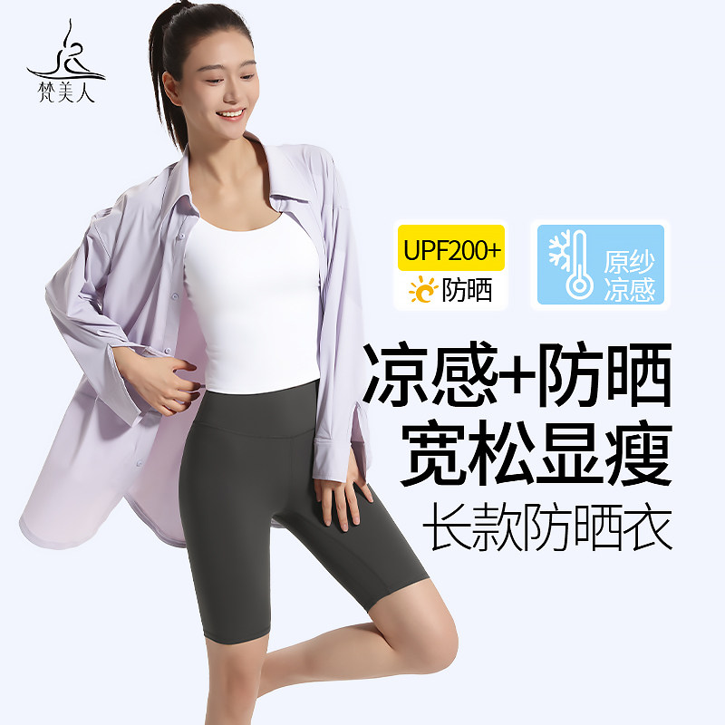 梵美人长款防晒衣女轻薄宽松衬衫原纱凉感UPF200+瑜伽服外套上衣