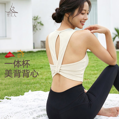 梵美人一体杯美背瑜伽服背心