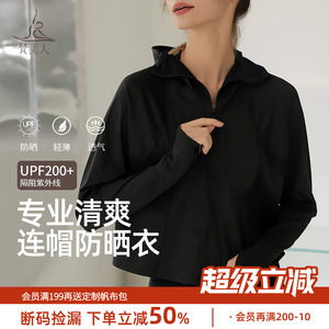 梵美人黑色防晒衣外套外穿2026夏新款运动凉感轻薄防紫外线防晒服
