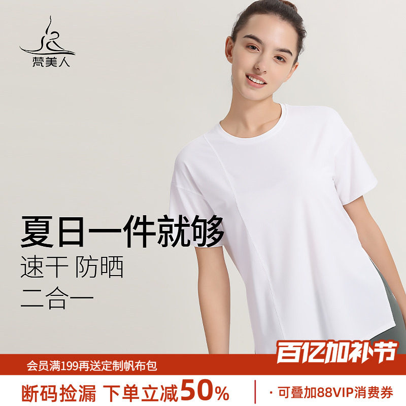 梵美人健身服上衣宽松遮肉跑步速干衣女短袖新款大码白色瑜伽T恤