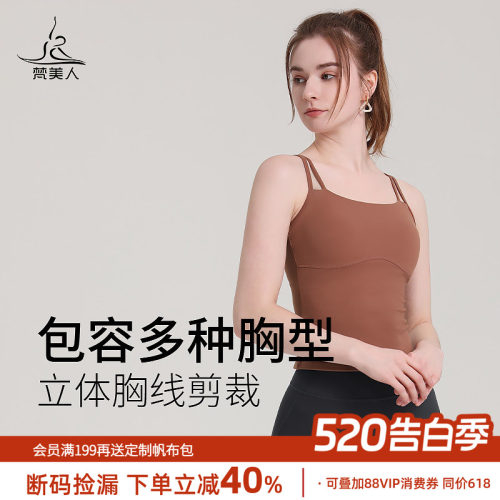 梵美人立体修身瑜伽服背心女