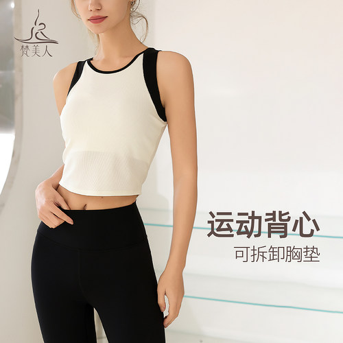 梵美人运动背心带胸垫撞色瑜伽服