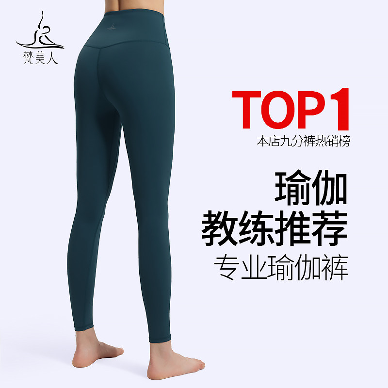 梵美人瑜伽裤高腰提臀2026春新款女外穿运动健身普拉提专业瑜伽服