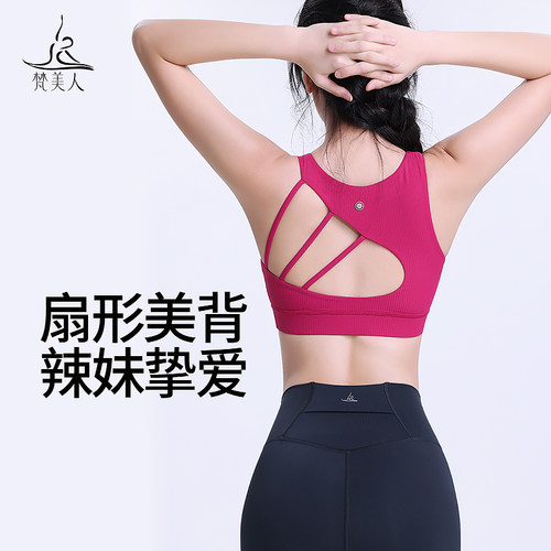 梵美人瑜伽内衣美背性感瑜伽文胸