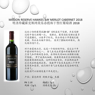 新西兰明圣庄园珍藏赤霞珠