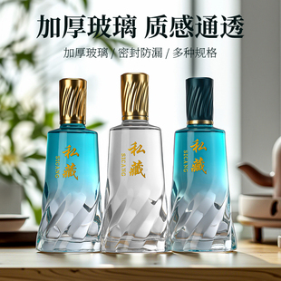 私藏白酒存酒空瓶子 酒瓶空瓶高档密封玻璃透明高颜值500ml一斤装
