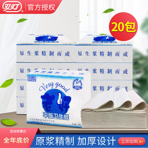 双灯老好平板卫生纸耐用厚实耐撕