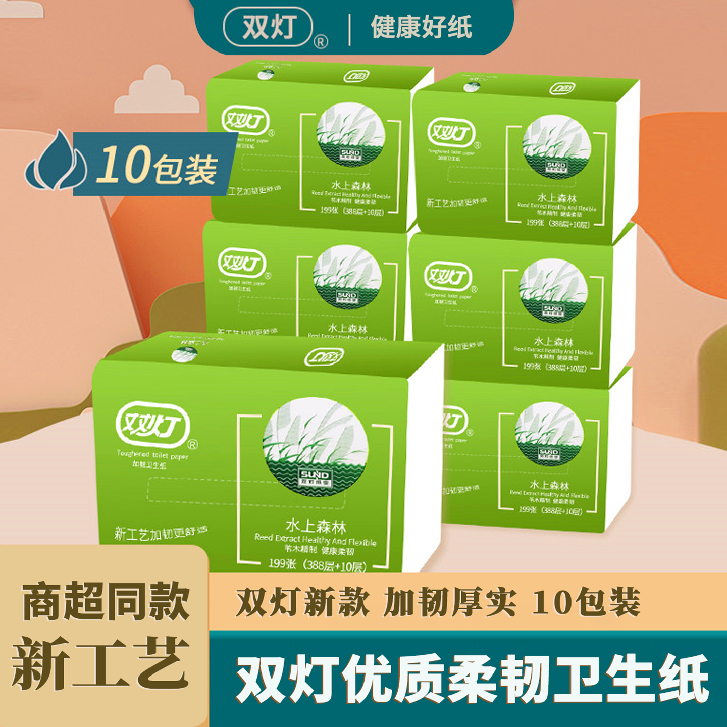 双灯水上森林卫生纸柔韧厚实正品