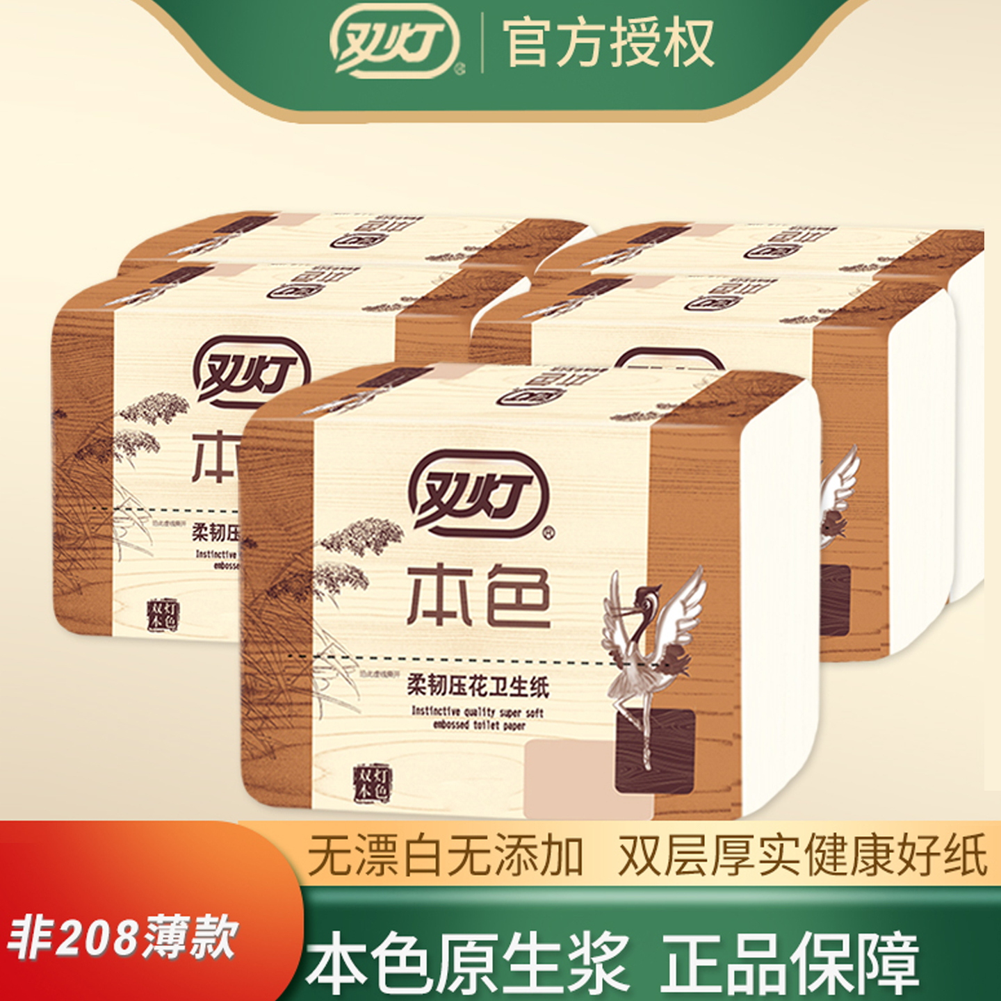 双灯卫生纸厕纸本色平板压花草纸