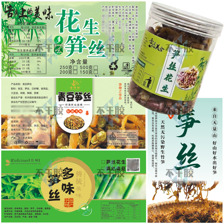 定制笋干标签花生笋丝酸笋不干胶黄笋竹笋贴纸苦笋山笋花生干商标