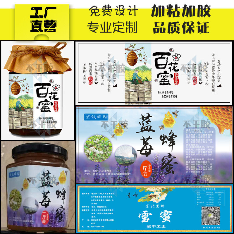 定制蜂蜜不干胶百花蜜槐花蜜贴纸椴树蜜槐杨蜜标签荔枝蜜商标贴
