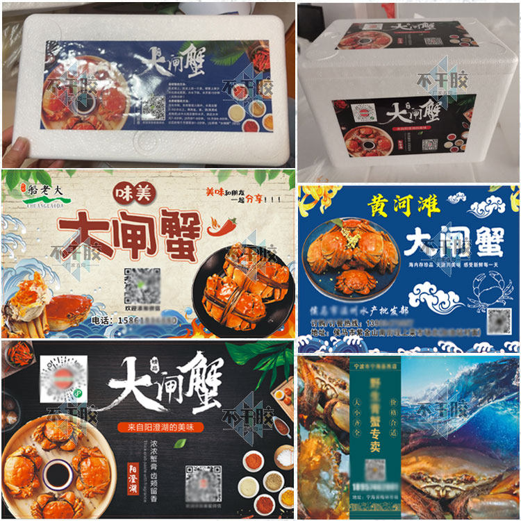 大闸蟹帝王蟹梭子蟹箱贴河蟹青蟹不干胶/标签