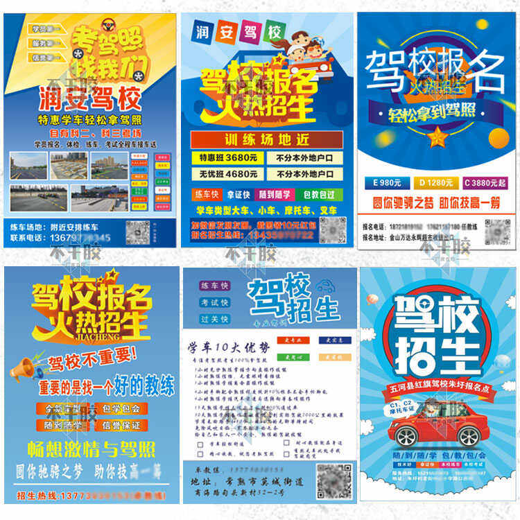 驾校招生传单定制会计律师家政健身培训短柳钉扇子暑假班海报印刷