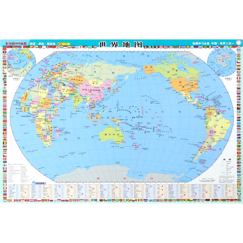【新华书店正版】中国地图世界地图