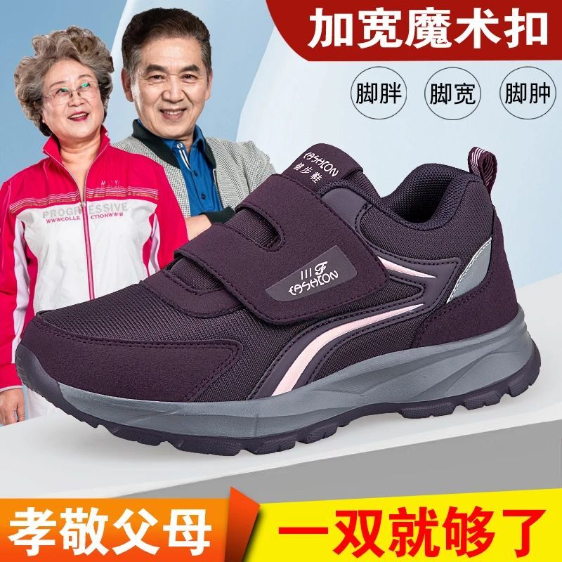旗舰正品老人鞋女加宽胖脚妈妈鞋舒适软底奶奶鞋中老年防滑健步鞋