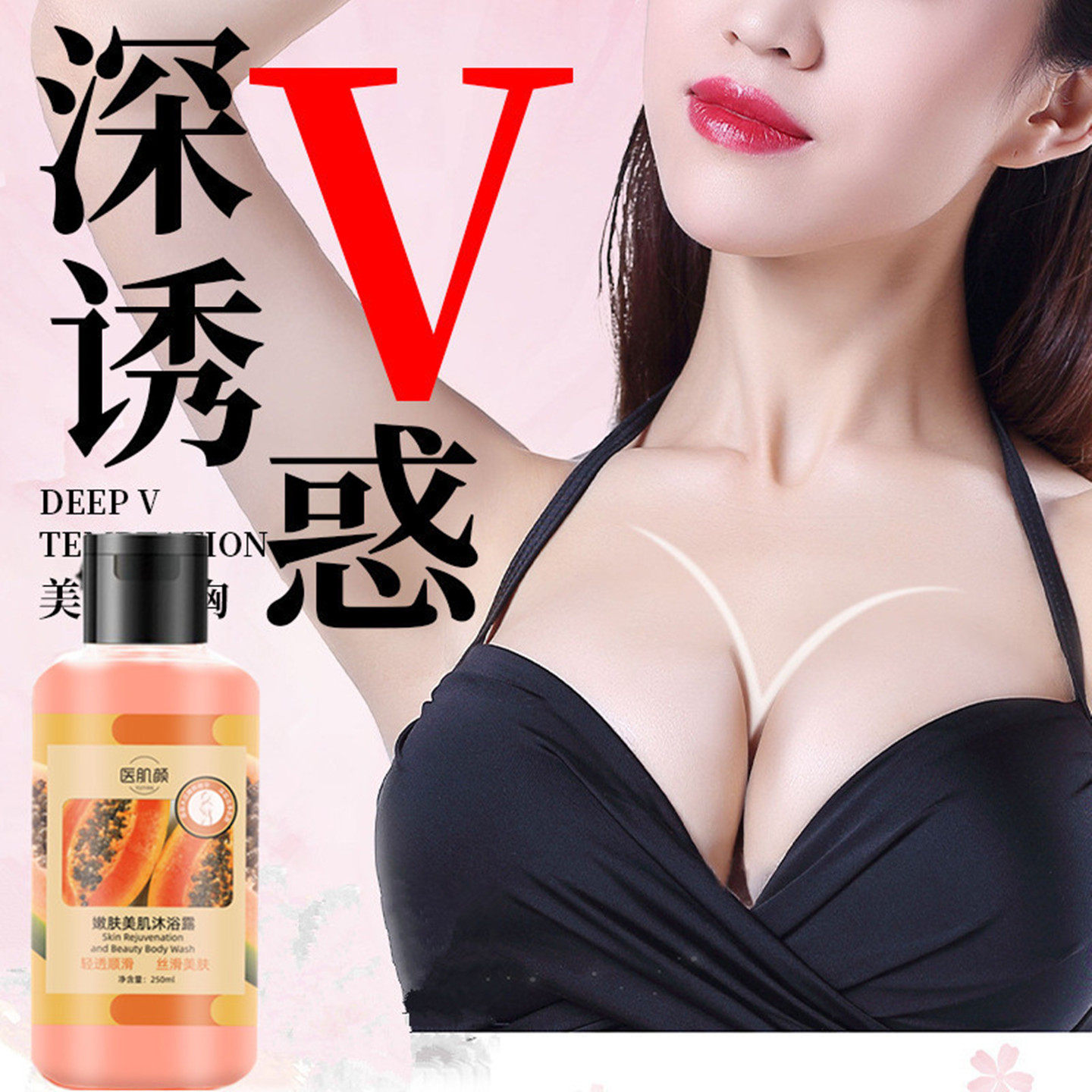 美肤木瓜沐浴露快速美乳产后下垂提拉紧致丰满沐浴露持久留香美肌