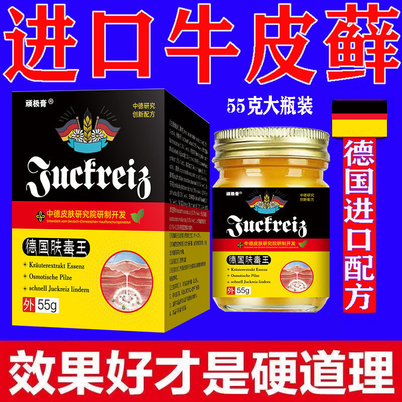 德国肤毒王治疗牛皮屑病外用药头皮手足体真菌感染牛皮藓银专用膏
