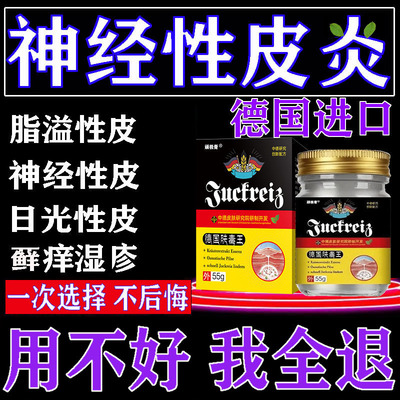 【保用好】德国进口配方止痒顽固神经性皮炎湿头皮疹无激素外用膏