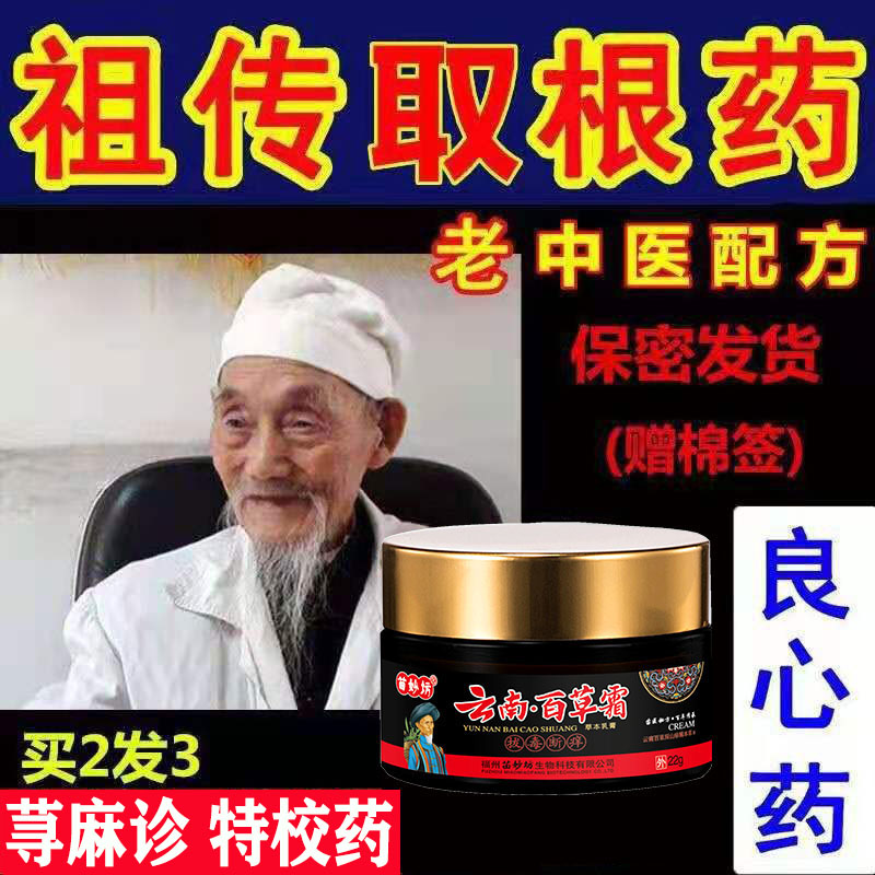 云南百草霜荨麻疹过敏止痒专用慢急性疗治皮肤瘙痒寻荨麻疹