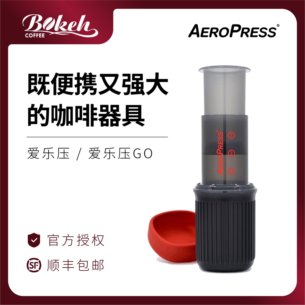 美国原装爱乐压GO第五代AeroPress手压便携咖啡机法压壶户外旅行