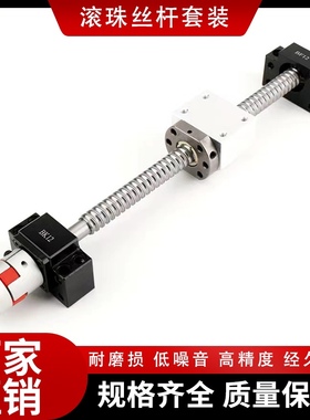 C7精密滚珠丝杆套装1605 1610-300mm有效行程 4米内行程定制 BKBF