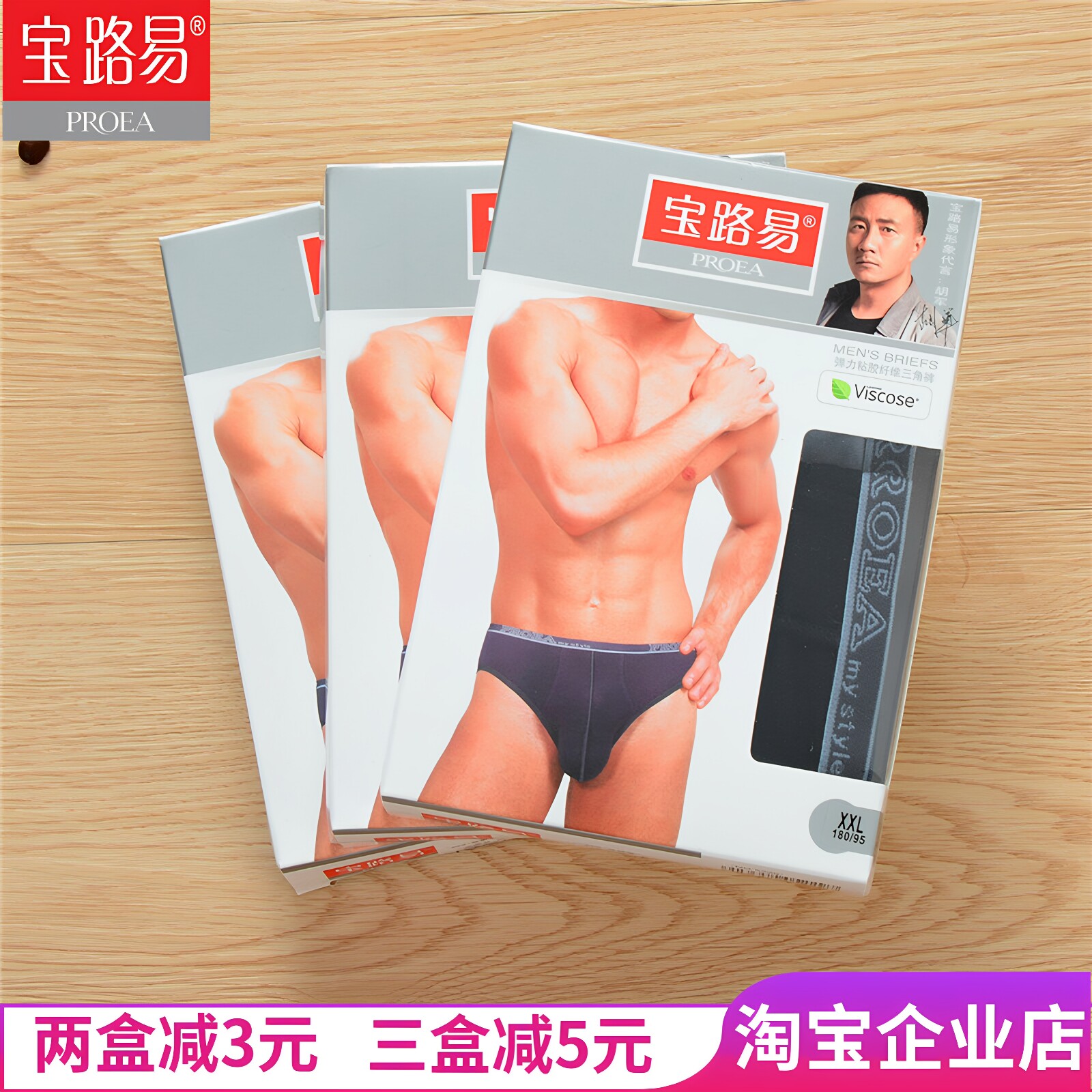 PROEA宝路易三角男士内裤粘胶纤维单层纯色透气5229【两条盒装】