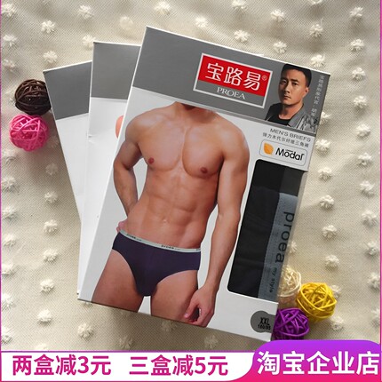 PROEA/宝路易男士弹力莫代尔纤维三角内裤单层内裆底裤【两条盒装