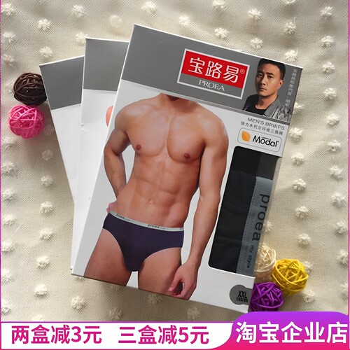 男士三角内裤PROEA/宝路易莫代尔