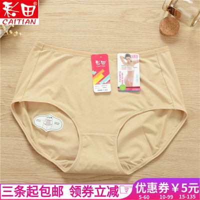 彩田生理内裤双层防漏经期专用卫生裤中腰30587高腰30588四条包邮