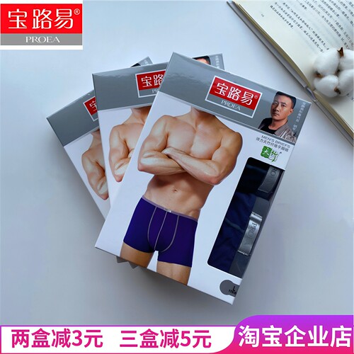 男内裤天竺纤维平角PROEA/宝路易