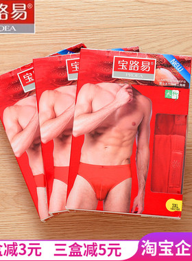 PROEA宝路易红色三角内裤男天竹纤维单层透气本命年【两条盒装】