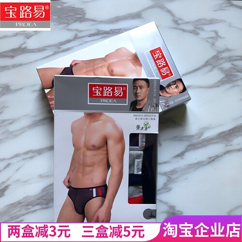 宝路易纯棉三角内裤男士单层内裆