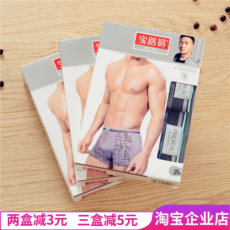 proea宝路易精梳棉】单层男内裤