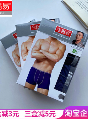 PROEA/宝路易平角男内裤弹力天竹纤维单层内裆纯色底裤【两条盒装