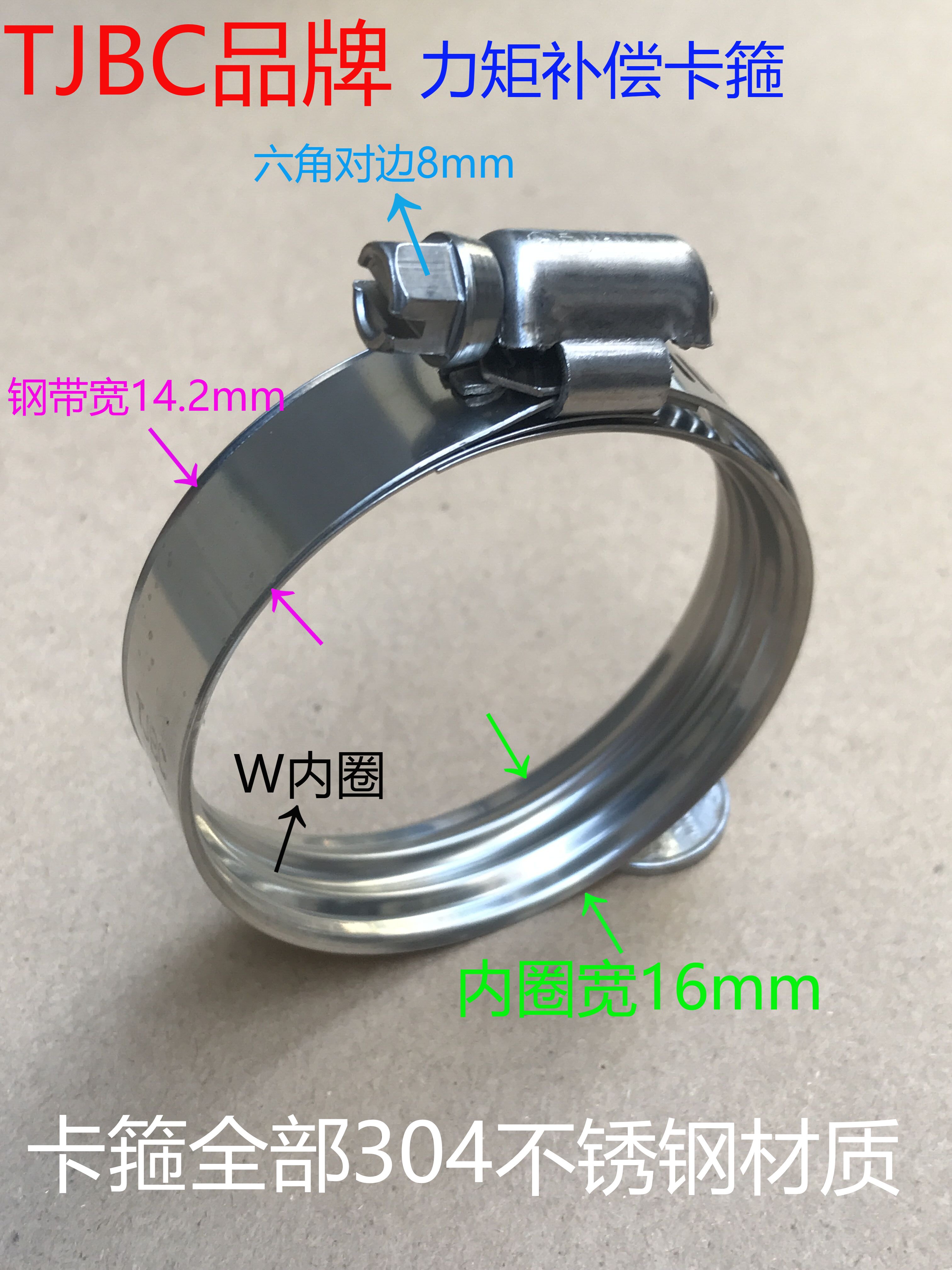 tjbc品牌大美式力矩补偿卡箍w形内衬喉箍不锈钢304抱箍带宽14.2mm
