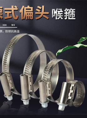 TJBC品牌不锈钢304德式偏头卡箍12mm带宽喉箍料厚0.7mm汽车管抱箍