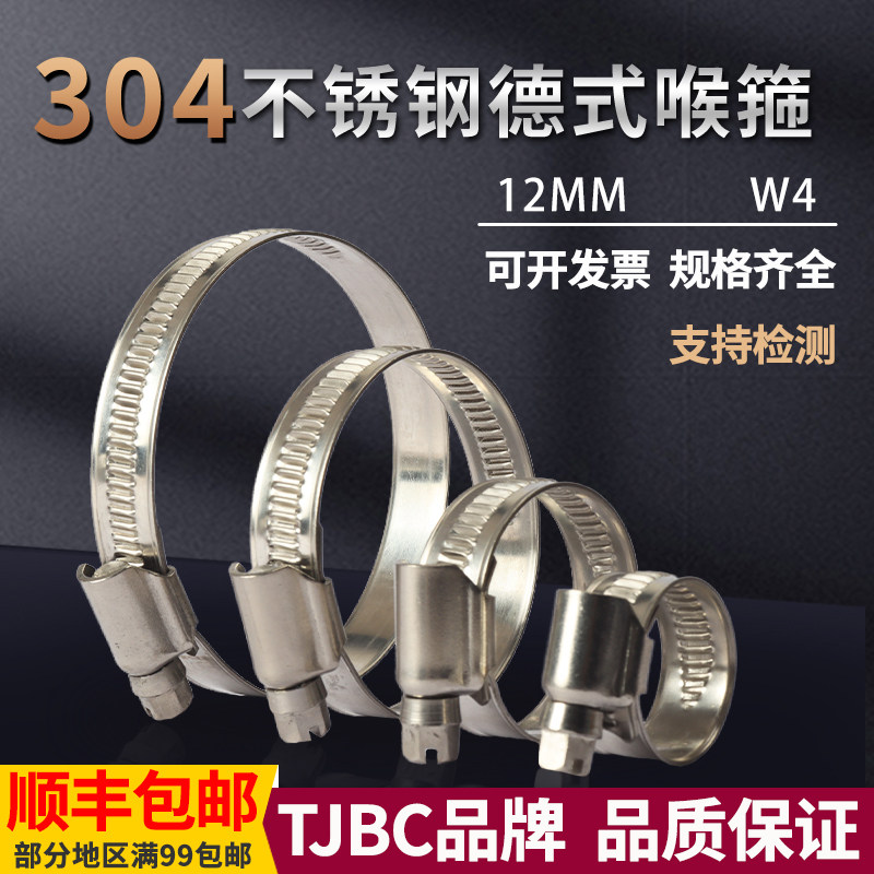 TJBC品牌德式喉箍卡箍带宽12mm油管箍304不锈钢喉箍活箍水管抱箍