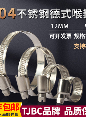 TJBC品牌德式喉箍卡箍带宽12mm油管箍304不锈钢喉箍活箍水管抱箍