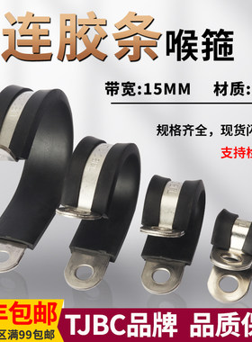 TJBC不锈钢304连胶条卡箍带胶
