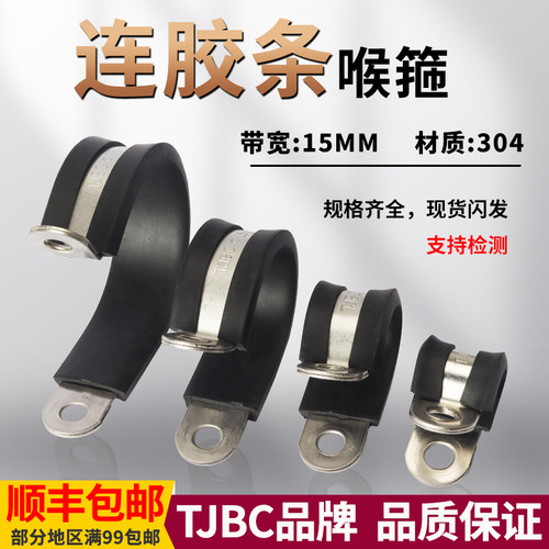 TJBC不锈钢304连胶条卡箍带胶